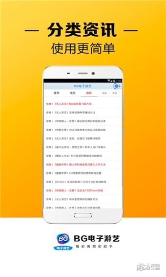 BG电子游艺app下载